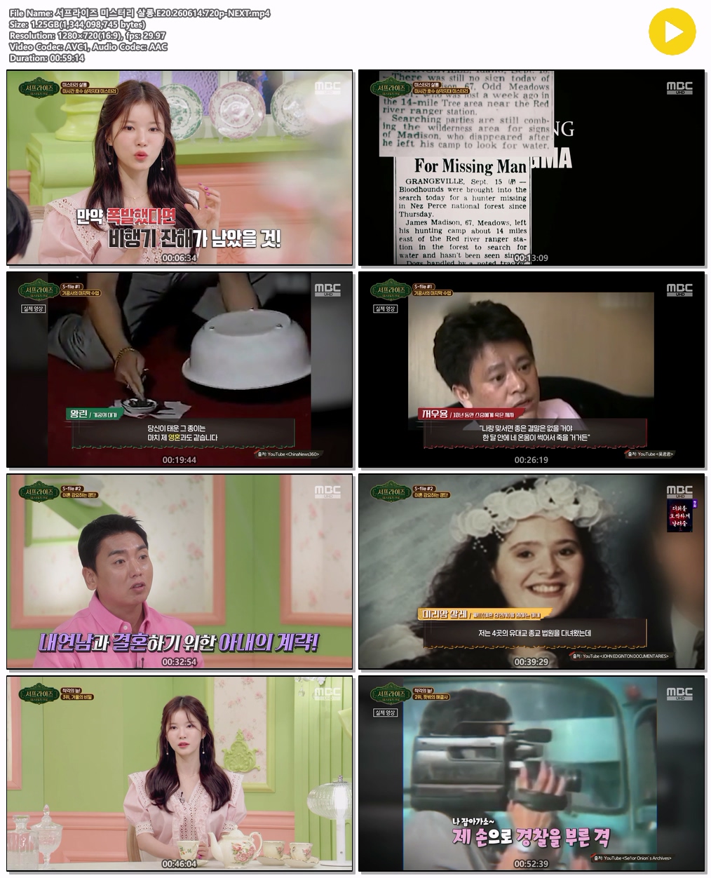 서프라이즈 미스터리 살롱.E20.260614.720p-NEXT