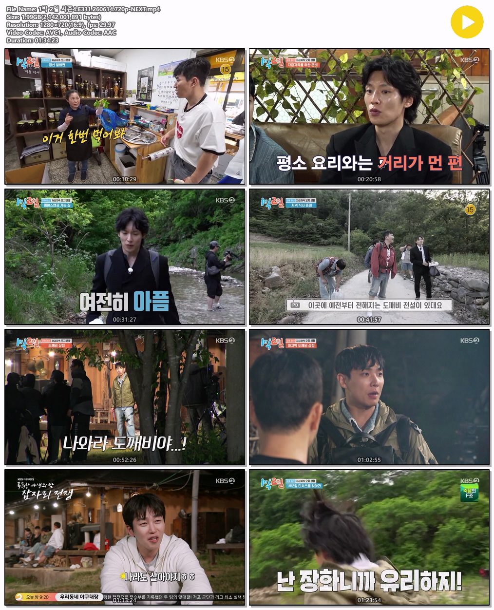 1박 2일 시즌4.E331.260614.720p-NEXT