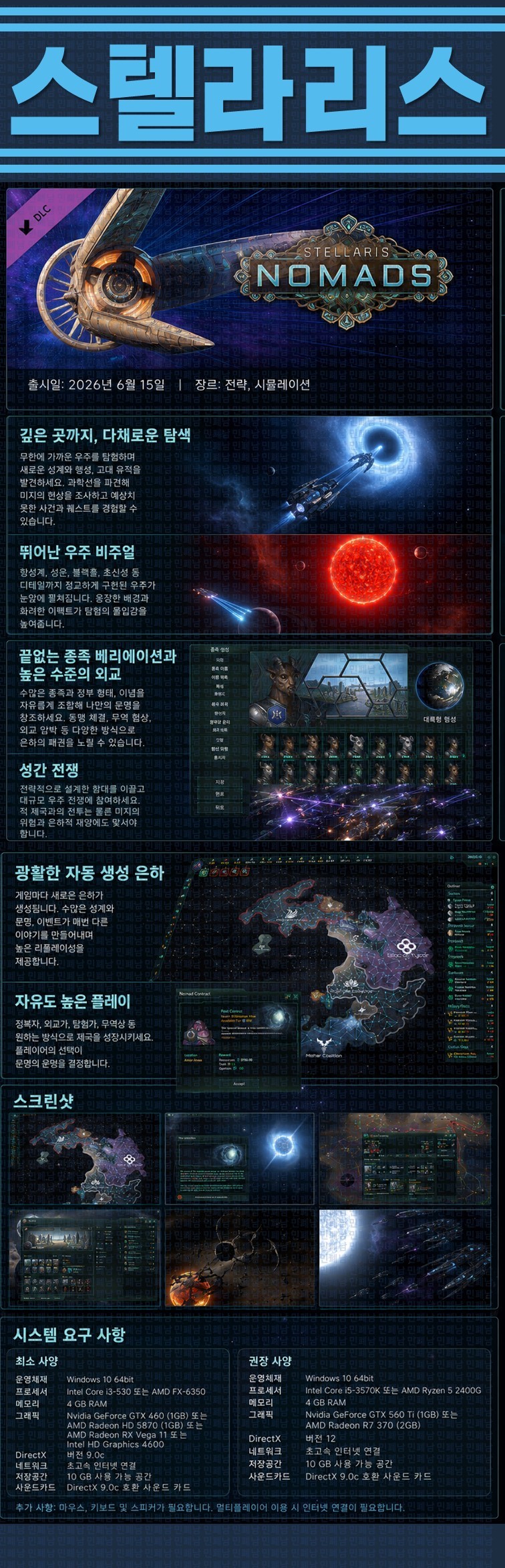 [한글무설치] 스텔라리스 v4.4.1