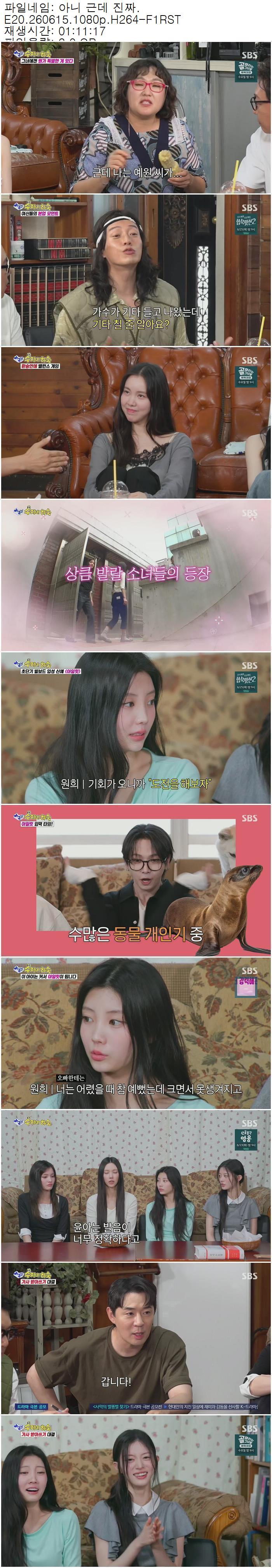아니 근데 진짜!.E20.260615.1080p.H264-F1RST