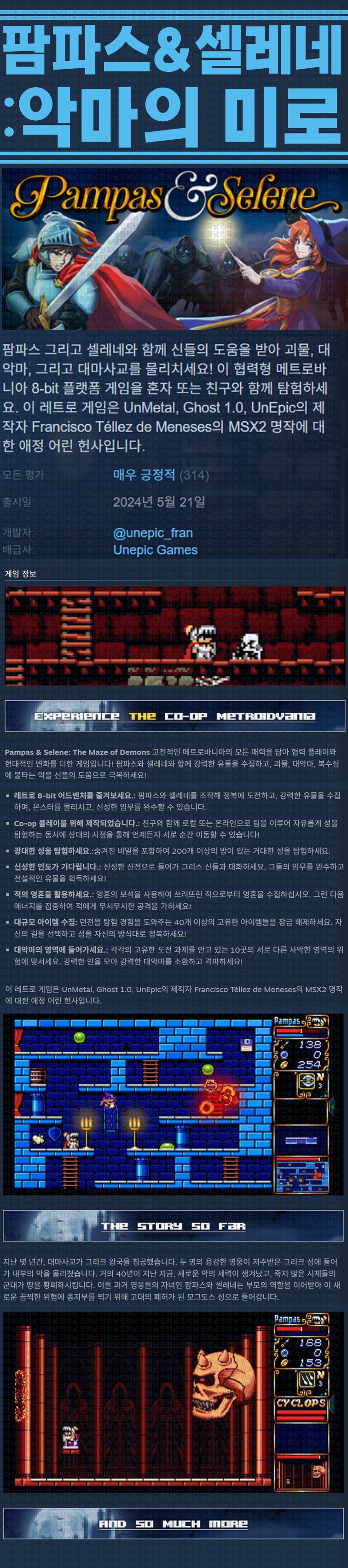 [한글무설치] 팜파스 앤 셀레네 악마의 미로 v1.09.3