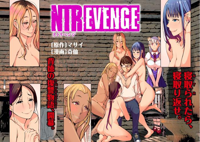 NTREVENGE 1~69화
