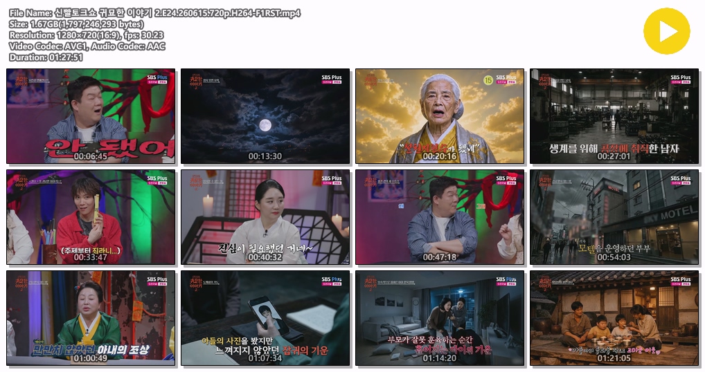 신빨토크쇼 귀묘한 이야기 2.E24.260615.720p.H264-F1RST