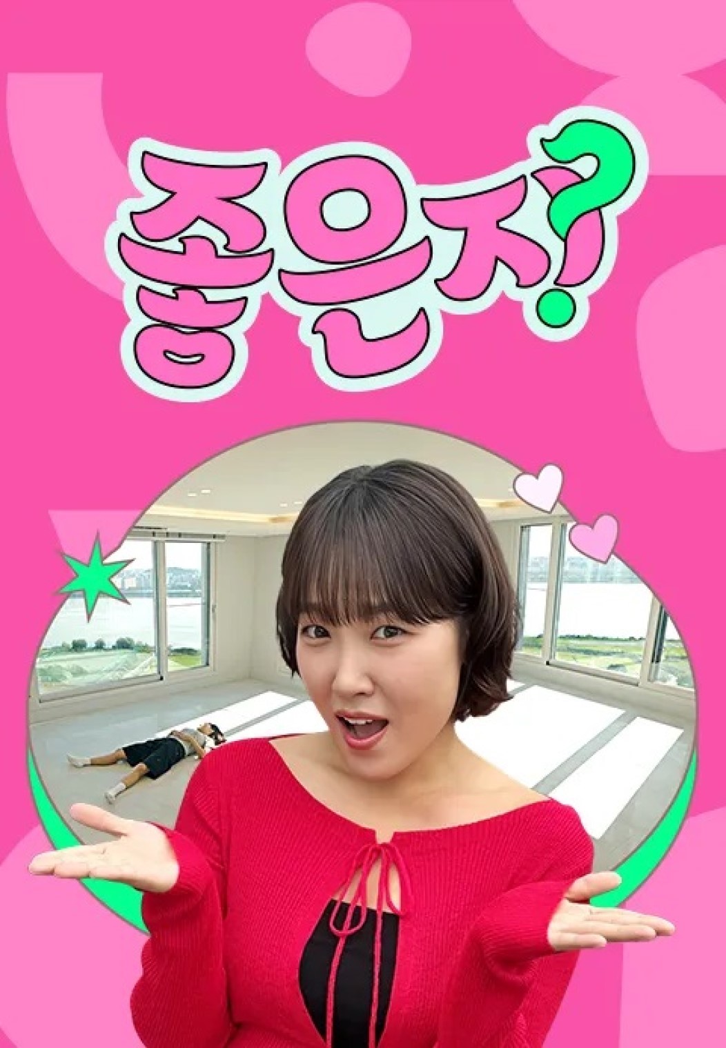 좋은지.E02.260615.1080p.H264-F1RST