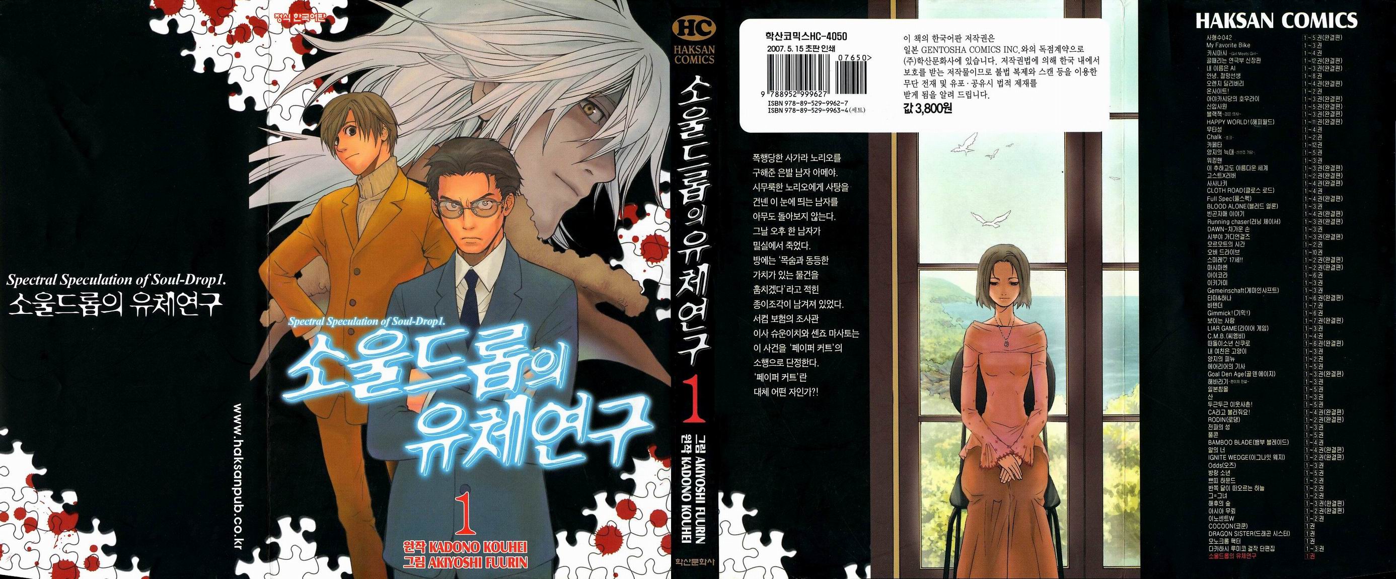 [만화] 소울드롭의 유체연구 01-03 [완결]