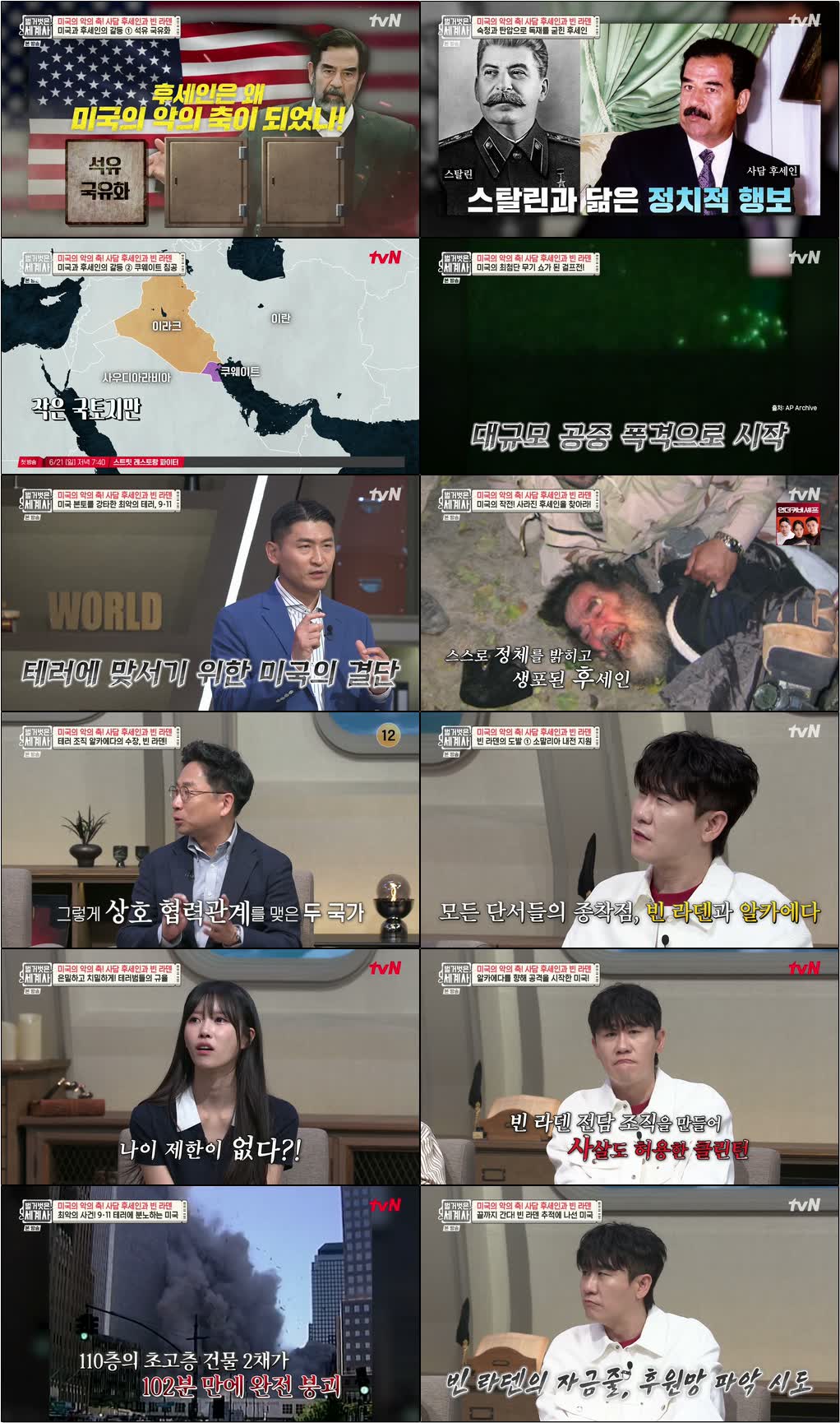 벌거벗은 세계사.E259.260615.720p-NEXT