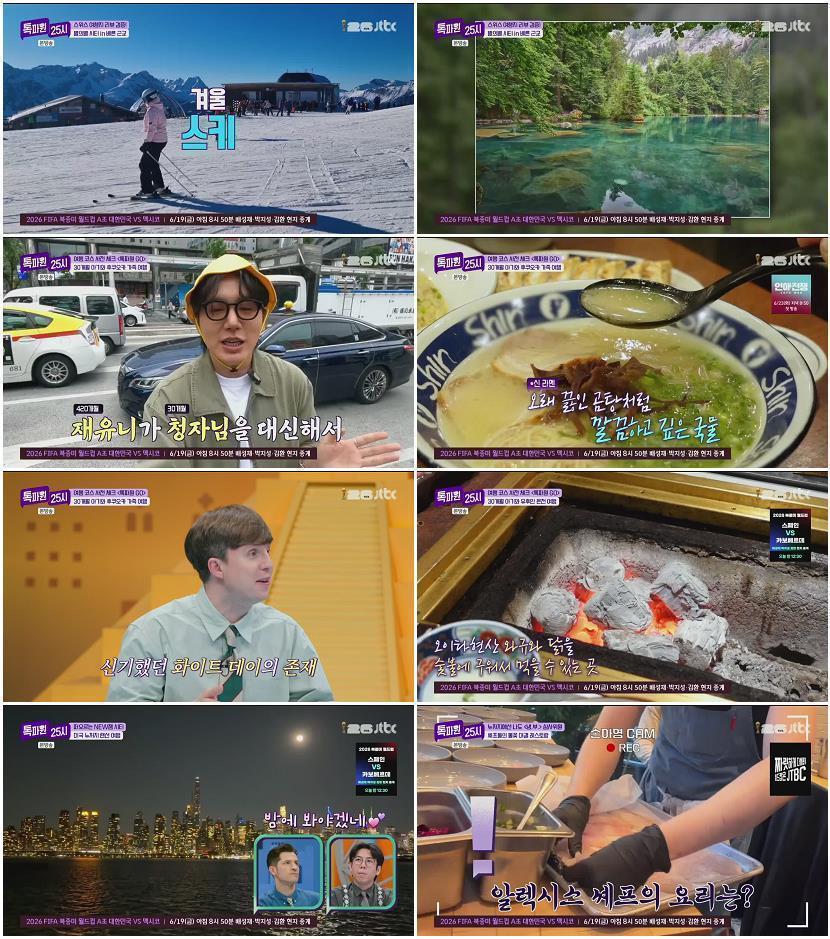 톡파원 25시.E214.260615.720p.H264-F1RST