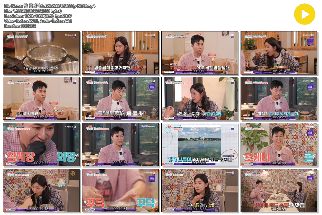 밥 플레이스.E20.260616.1080p-NEXT