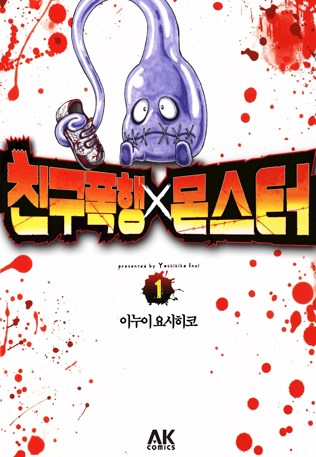 폭행 몬스터 01-03 [완결]_＃
