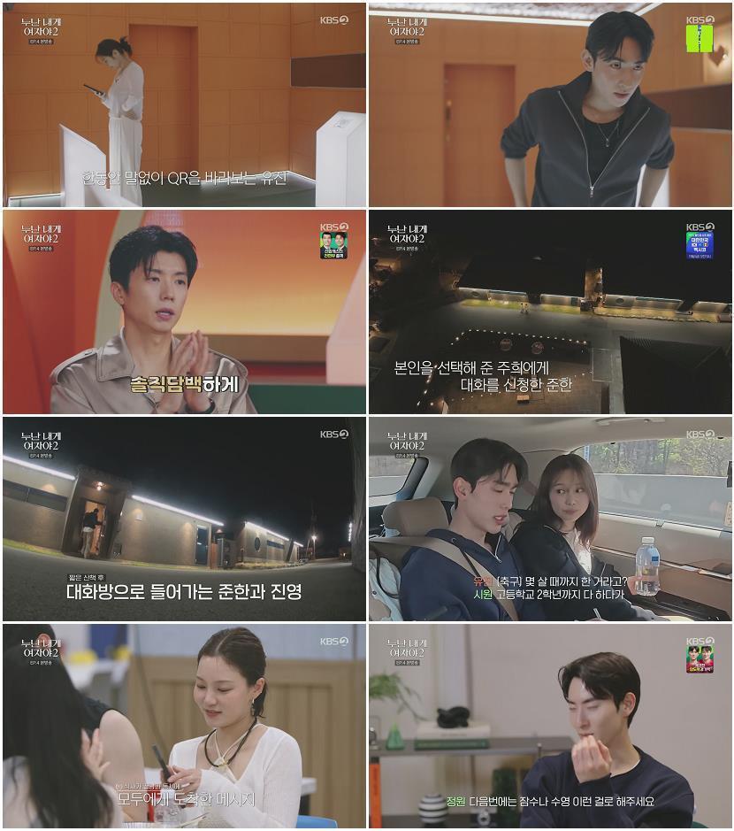 누난 내게 여자야 2.E04.260613.1080p.H264-F1RST