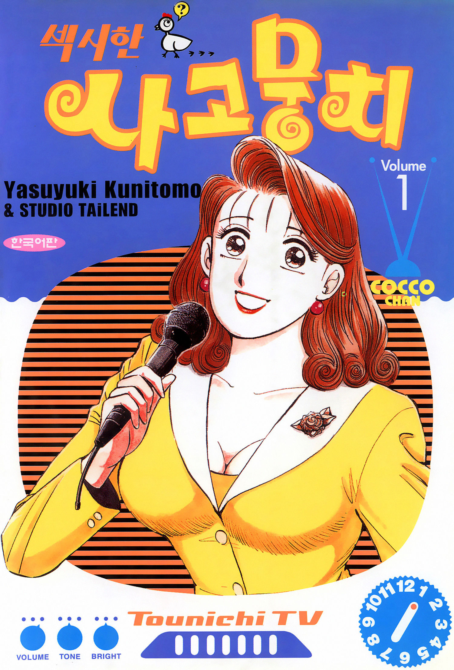 섹시한 사고뭉치 그녀 01-10 [완결]_＃