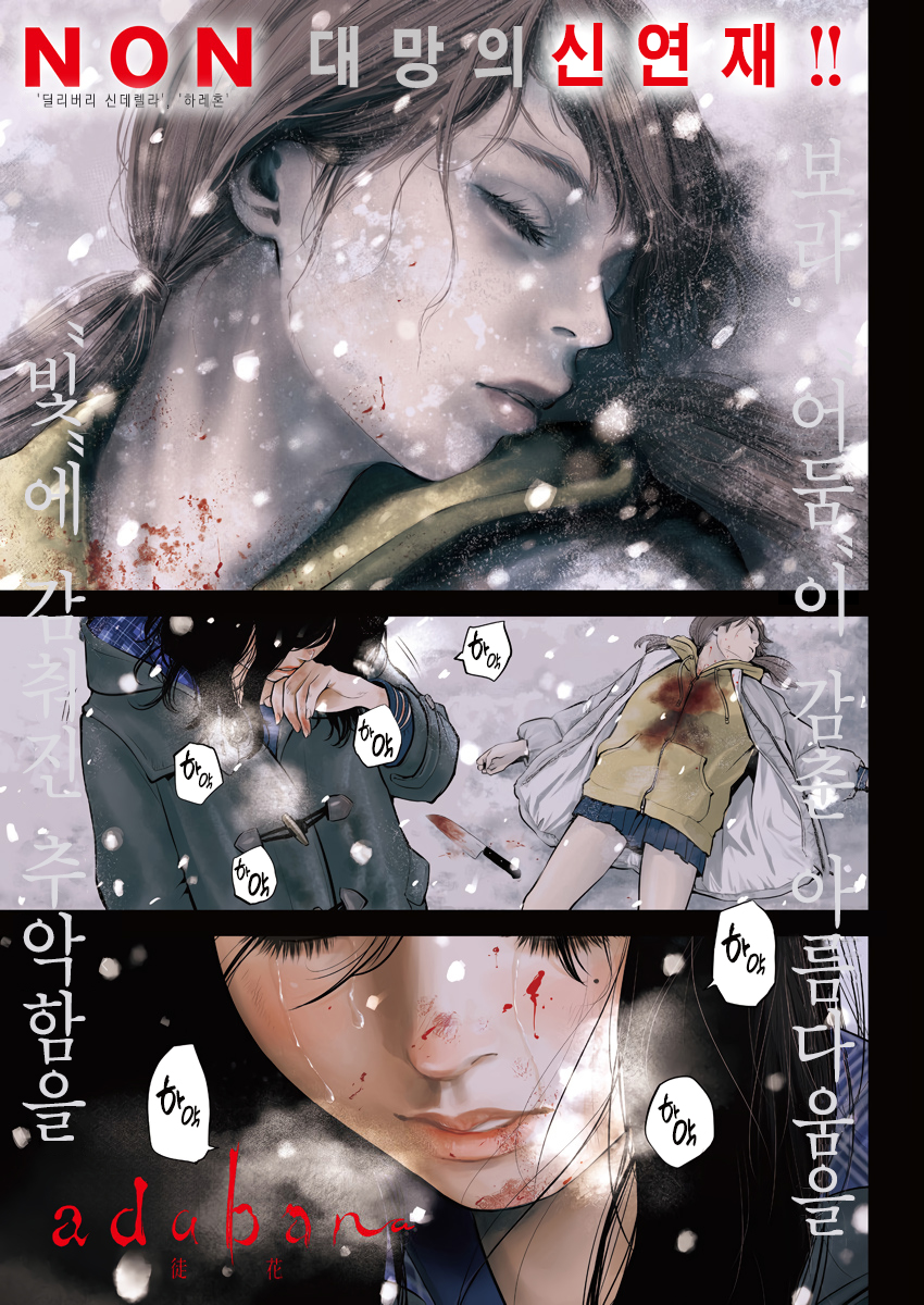 adabana 01-28 [완결]_＃