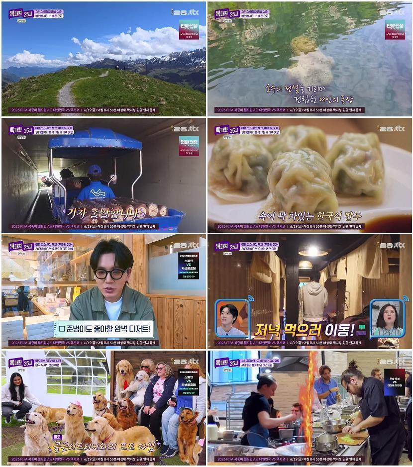 톡파원 25시.E214.260615.720p-NEXT
