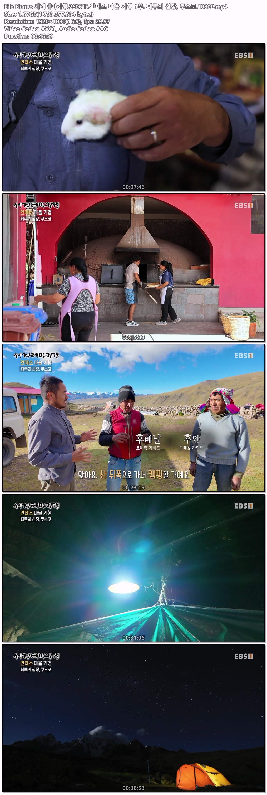 세계테마기행.260615.안데스 마을 기행 1부. 페루의 심장, 쿠스코.1080P