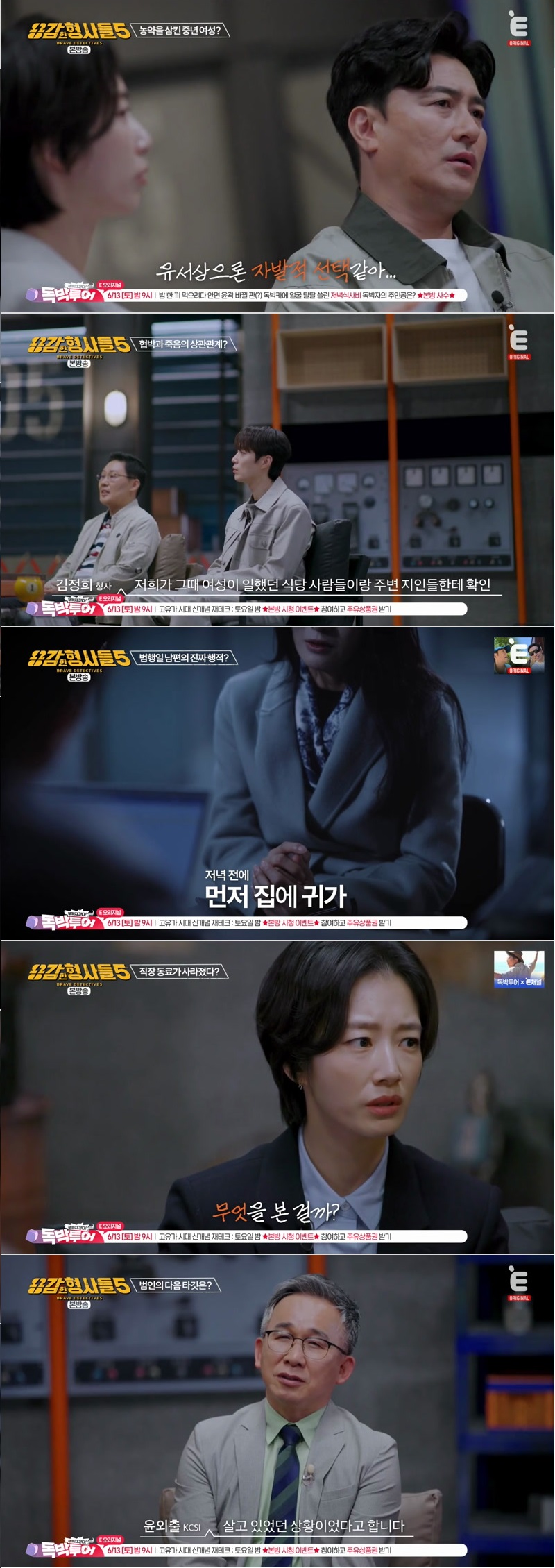 용감한 형사들 5.E12.260612.720p.H264-F1RST