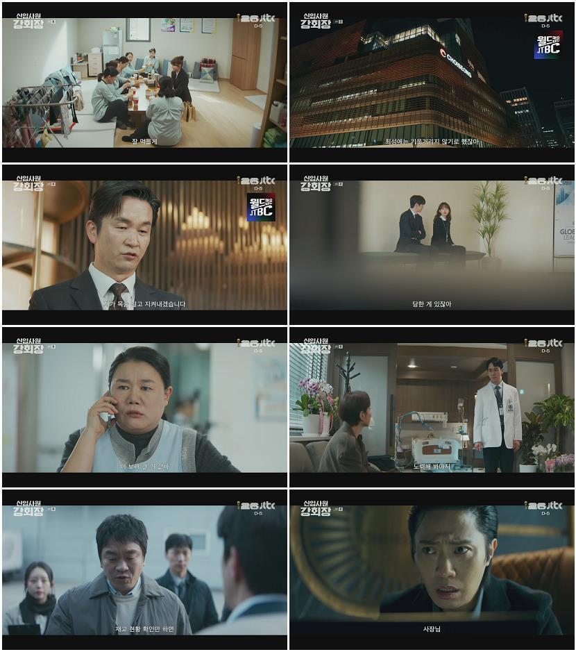 신입사원 강회장.E03.260606.1080p.H264-F1RST