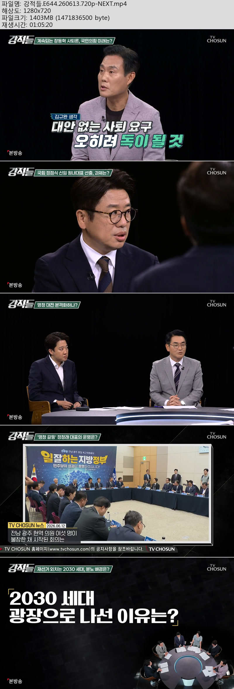 강적들.E644.260613.720p-NEXT