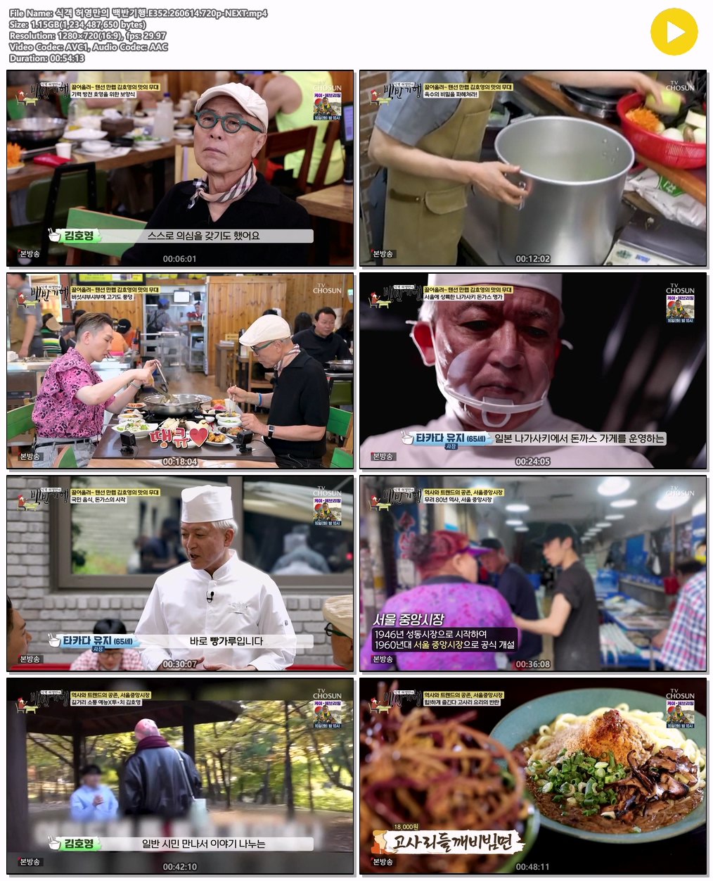 식객 허영만의 백반기행.E352.260614.720p-NEXT
