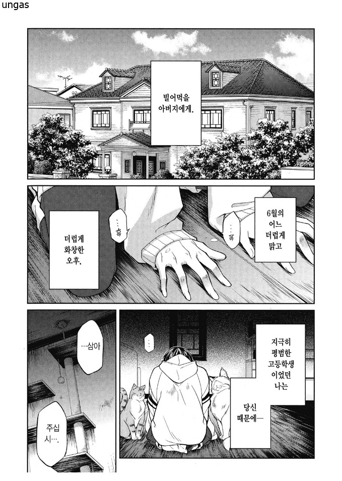 저는 고양이님의 하인입니다 01-04 [완결]_＃