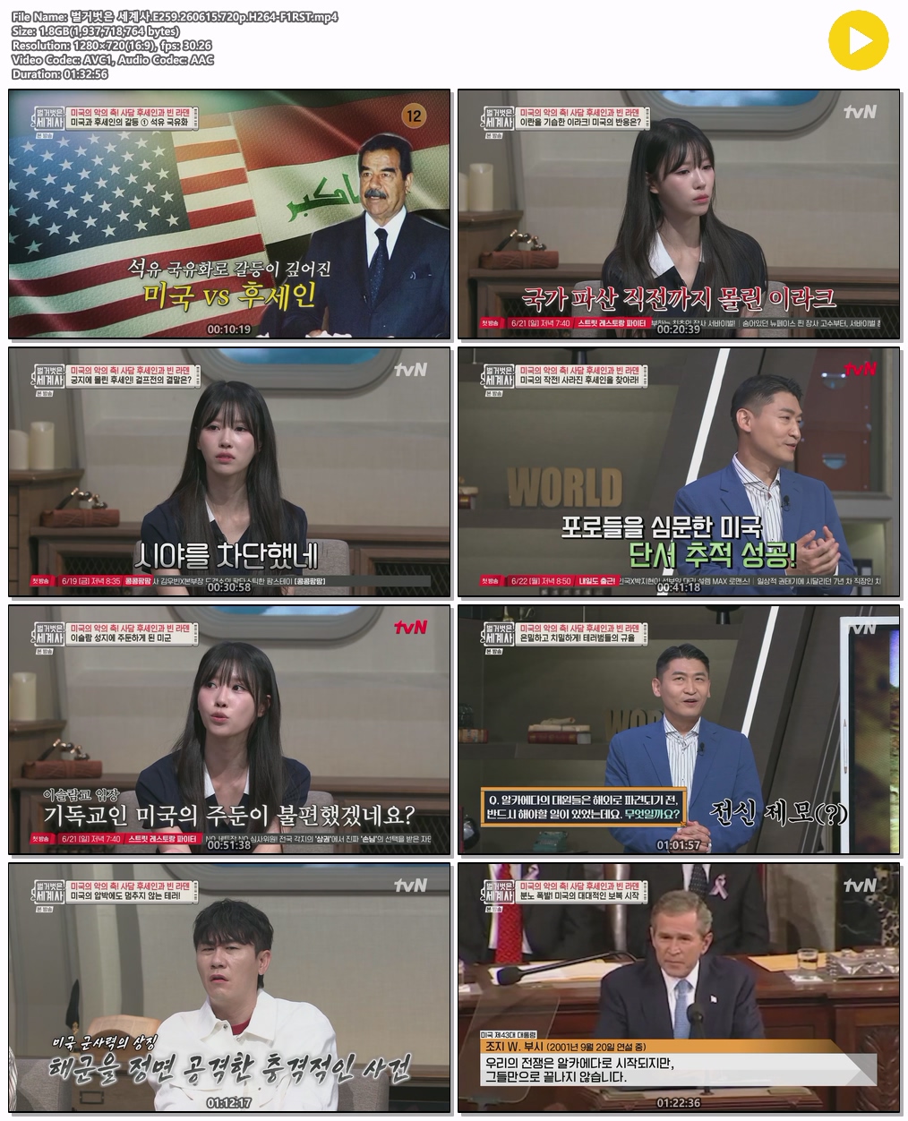 벌거벗은 세계사.E259.260615.720p.H264-F1RST