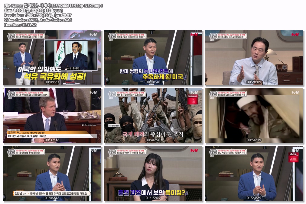 벌거벗은 세계사.E259.260615.720p-NEXT