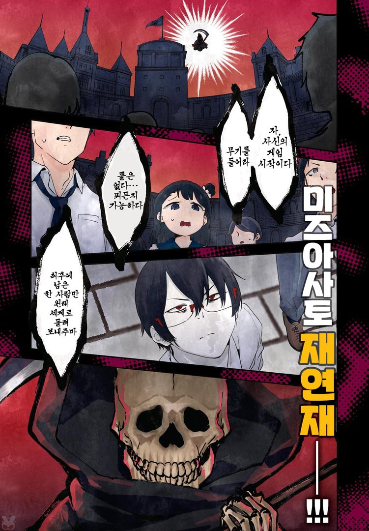이세계 데스게임에 전송당해서 괴로워 01-18 [완결]