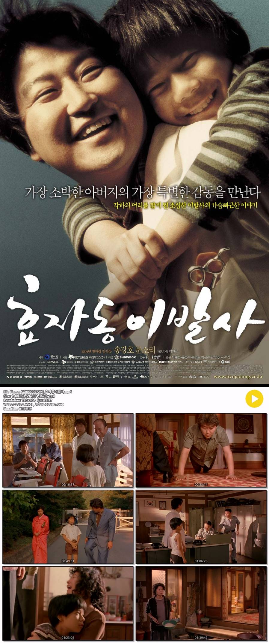 [효자동 이발사] 송강호 가장 소박한 아버지의 가장 특별한 감동을 만난다