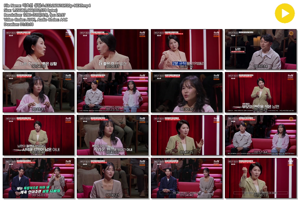 이호선 상담소.E22.260616.720p-NEXT
