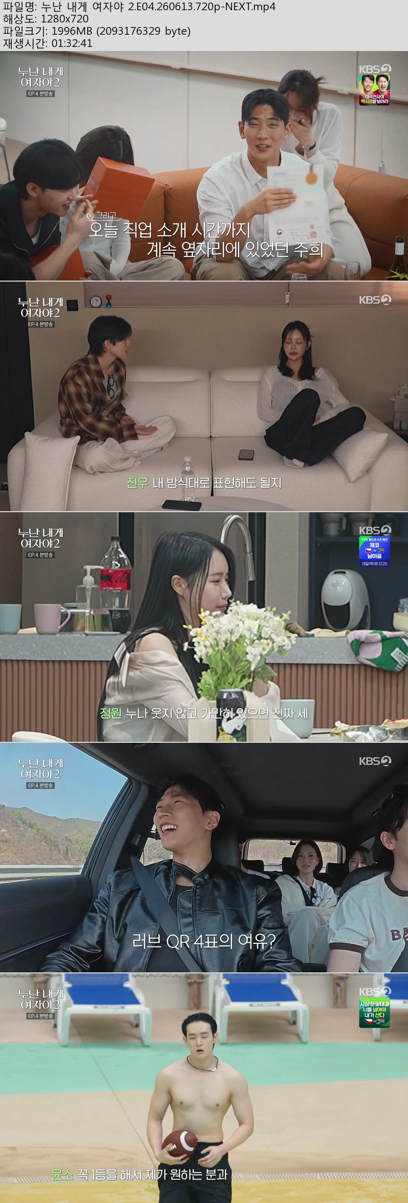 누난 내게 여자야 2.E04.260613.720p-NEXT