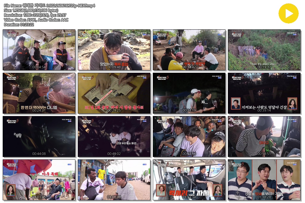 위대한 가이드 3.E02.260616.720p-NEXT