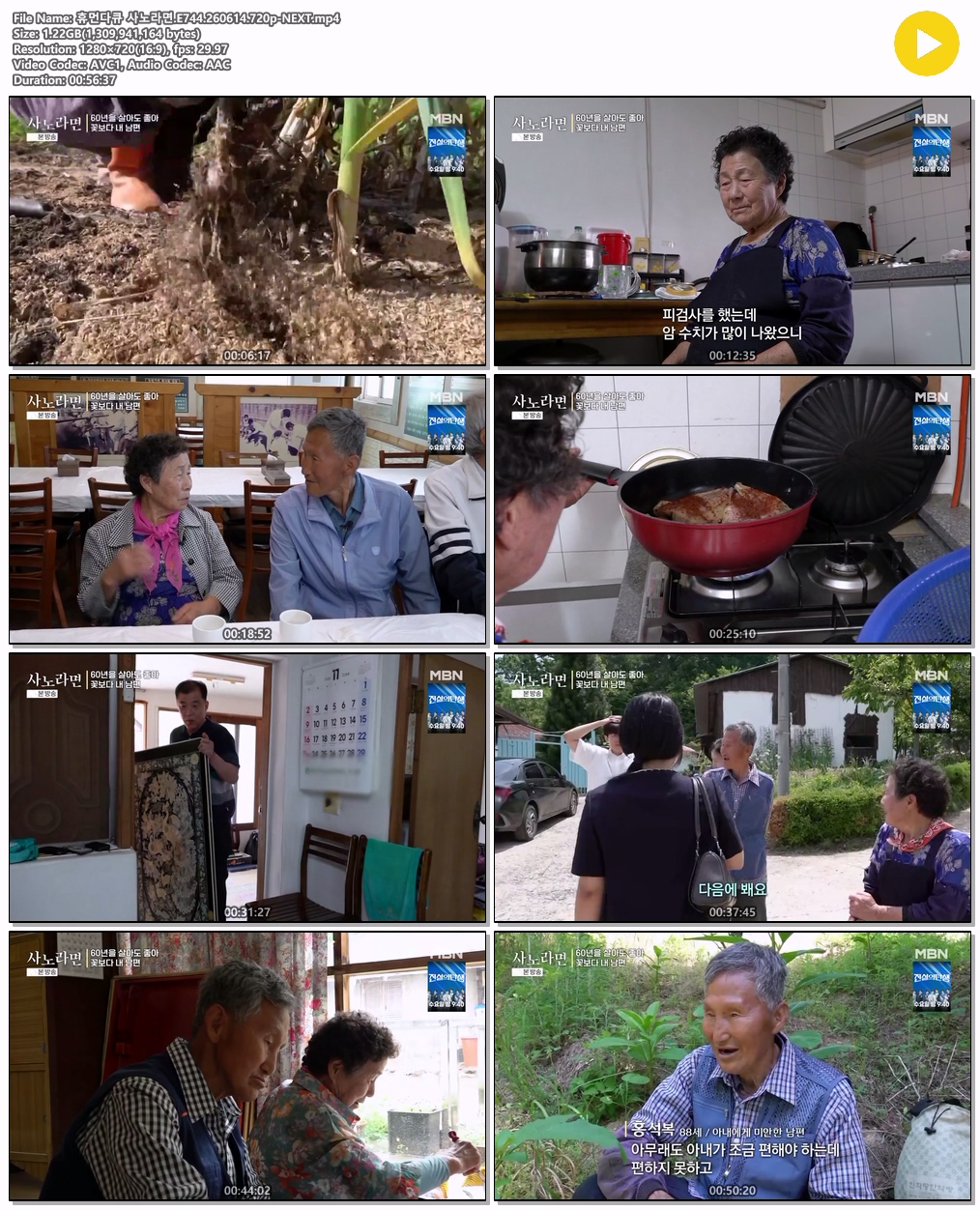 60년을 살아도 좋아, 꽃보다 내 남편_ 휴먼다큐 사노라면.E744.260614.720p-NEXT