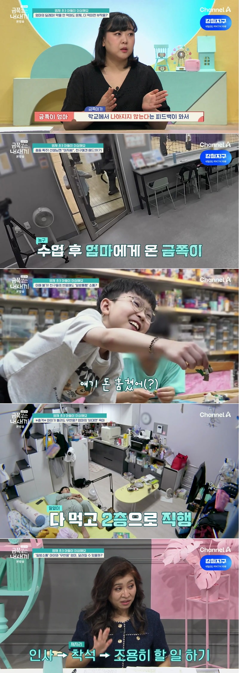 요즘 육아 금쪽같은 내 새끼.E285.260612.720p.H264-F1RST