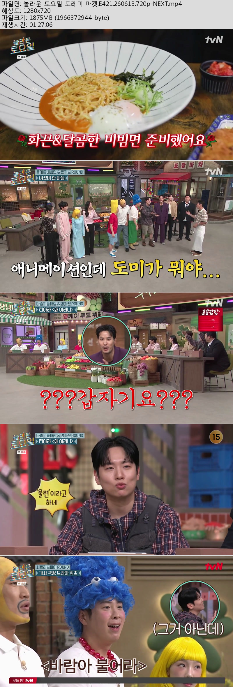 놀라운 토요일 도레미 마켓.E421.260613.720p-NEXT