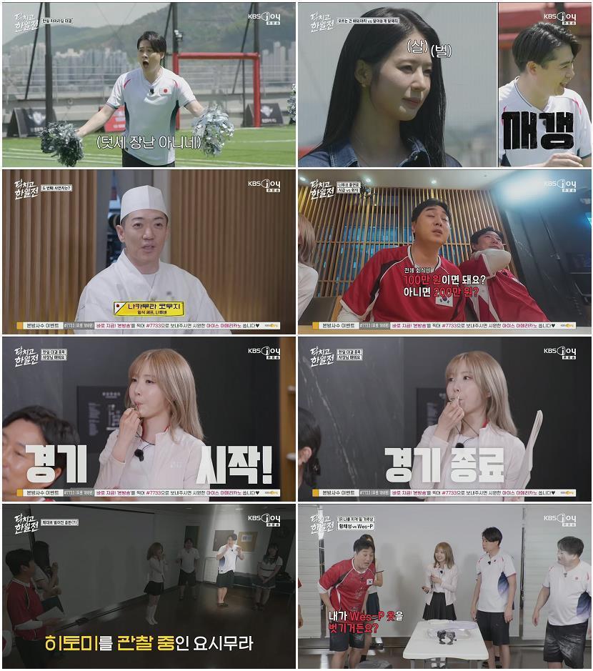 닥치고 한일전.E02.260614.1080p.H265-F1RST