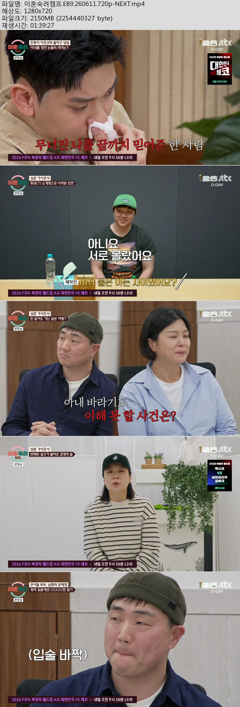 이혼숙려캠프.E89.260611.720p-NEXT