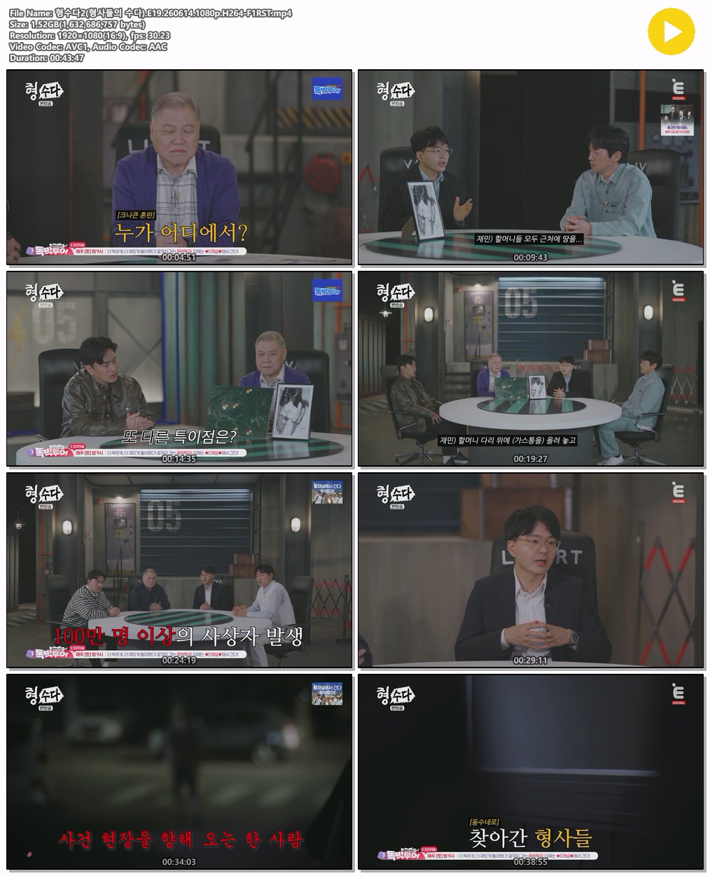 형수다2(형사들의 수다).E19.260614.1080p.H264-F1RST