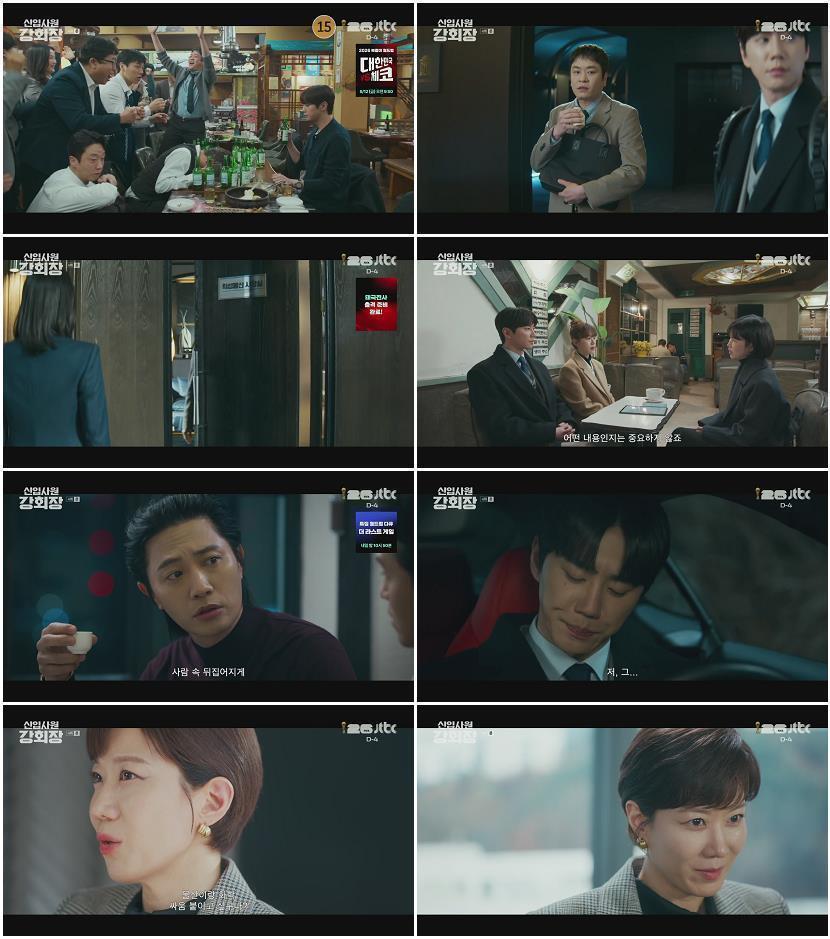 신입사원 강회장.E04.260607.1080p.H264-F1RST