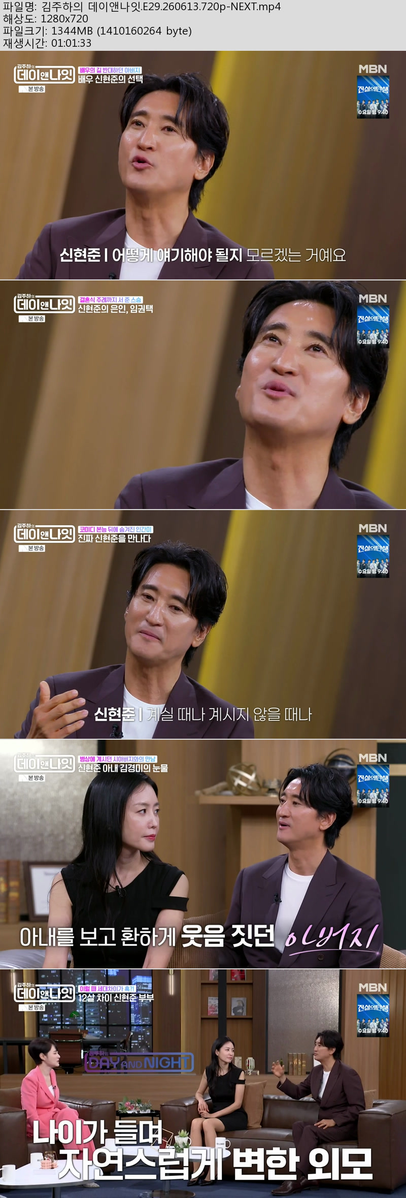 김주하의 데이앤나잇.E29.260613.720p-NEXT