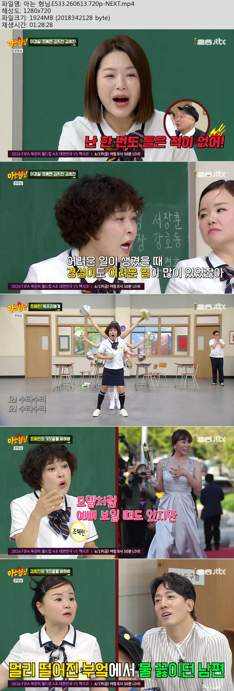 아는 형님.E533.260613.720p-NEXT