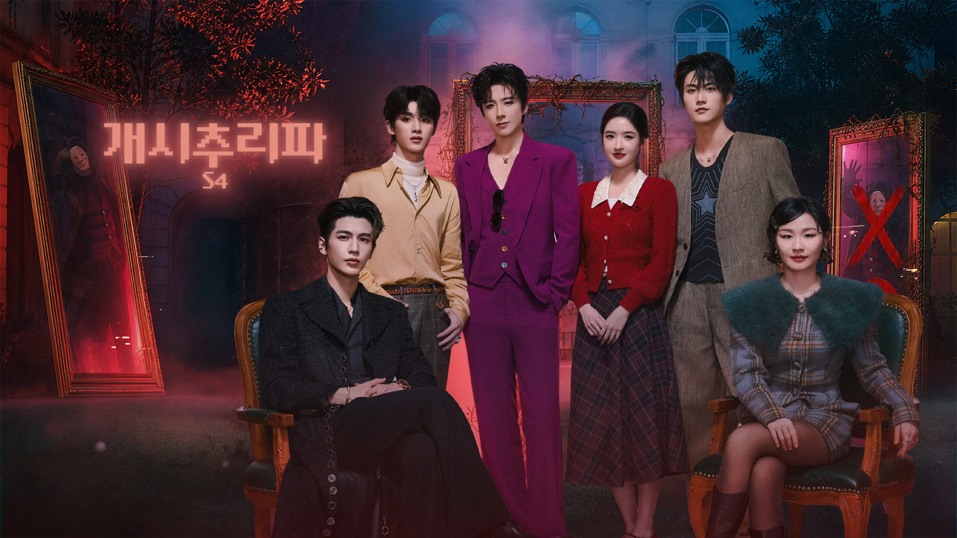 [중국예능]개시추리파 S4 EP3-1