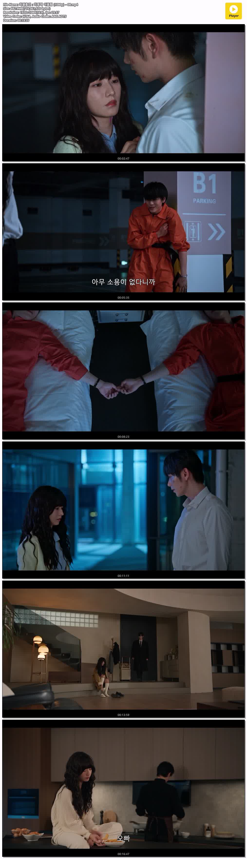 치열흡인：치명적 이끌림 (1080p) - 08