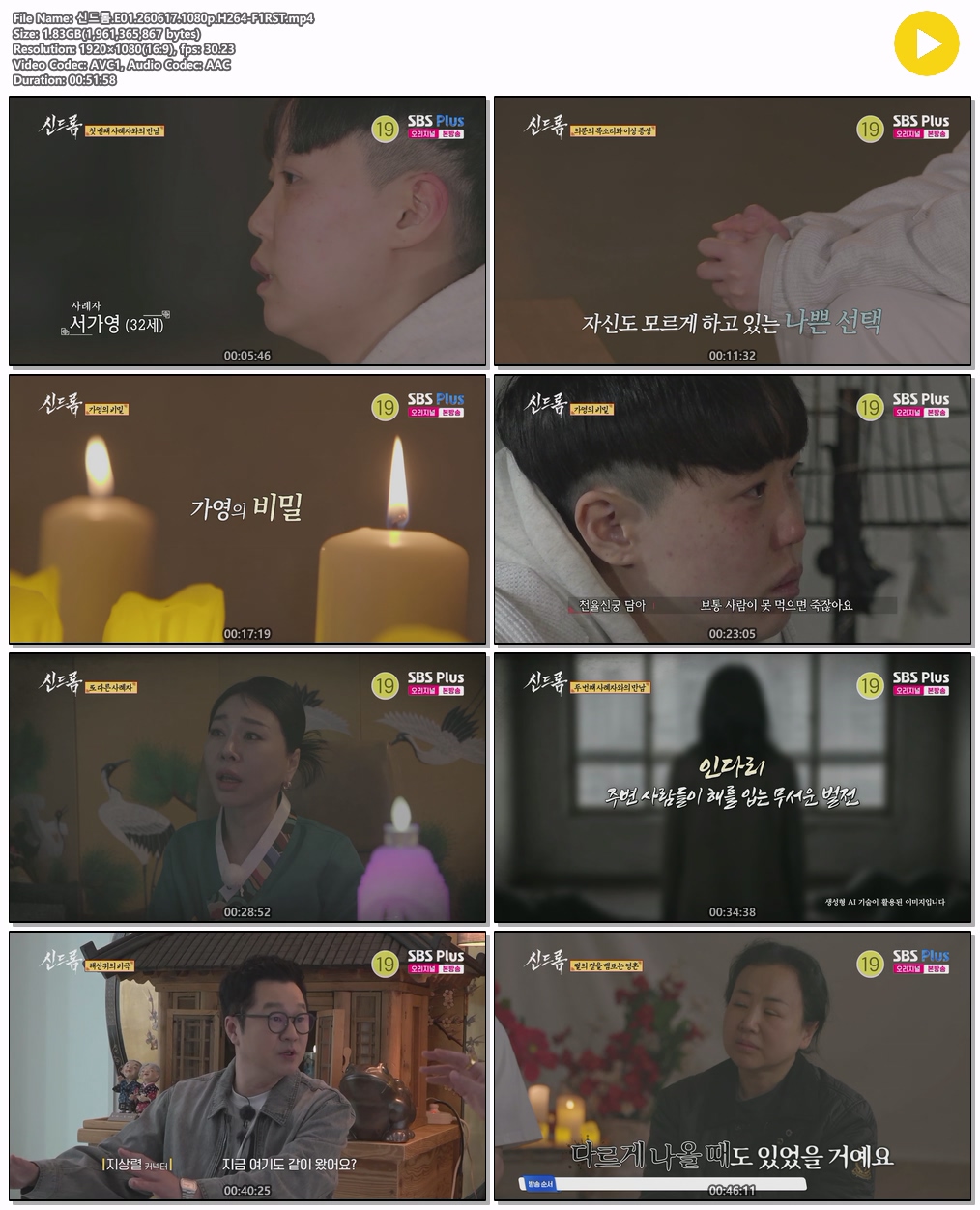 신드롬.E01.260617.1080p.H264-F1RST
