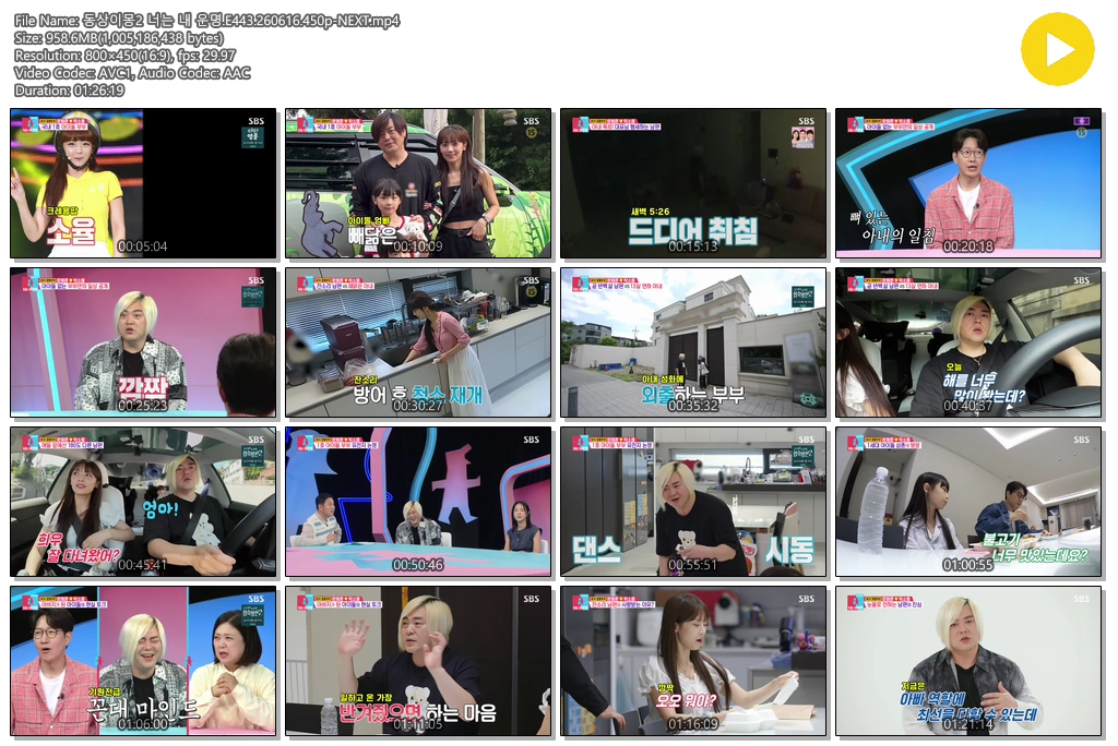 동상이몽2 너는 내 운명.E443.260616.450p-NEXT