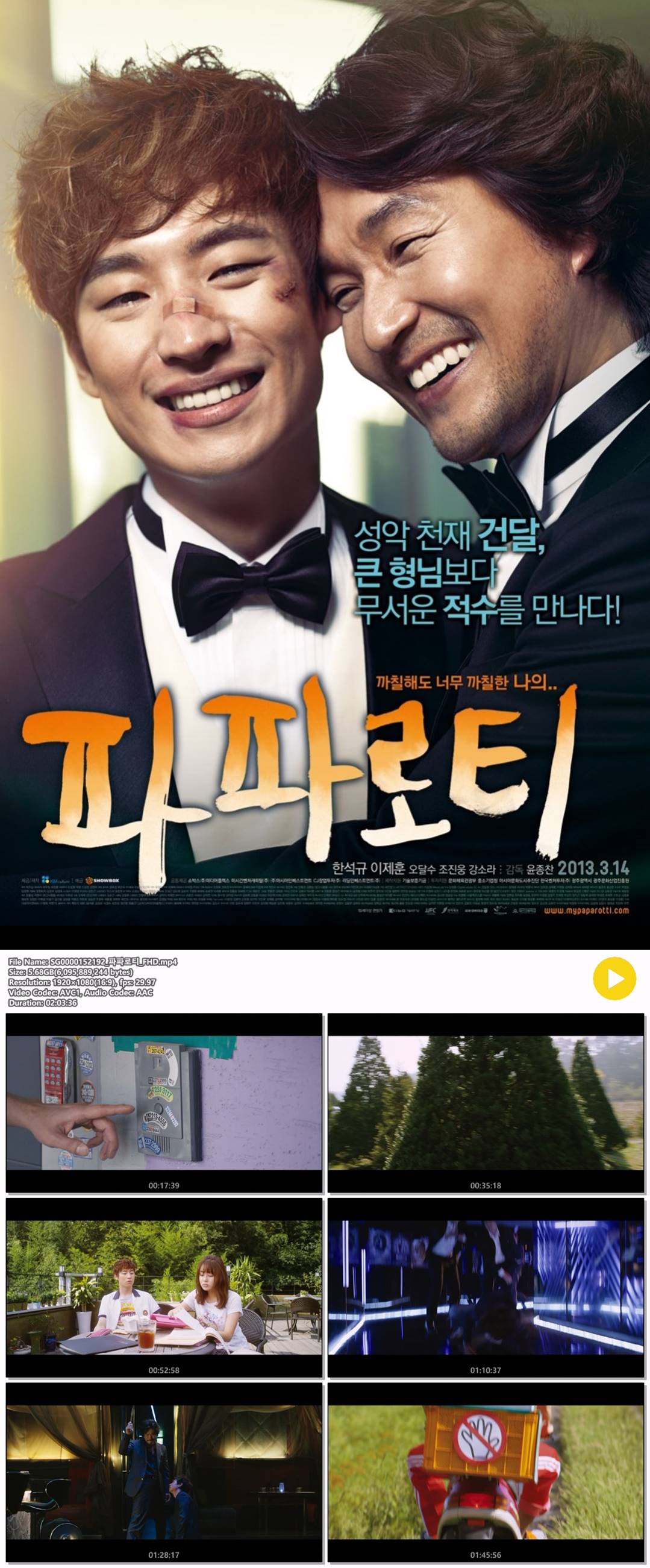 [파파로티] 이제훈 한석규 성악천재 건달 큰형님보다 무서운 적수를 만나다