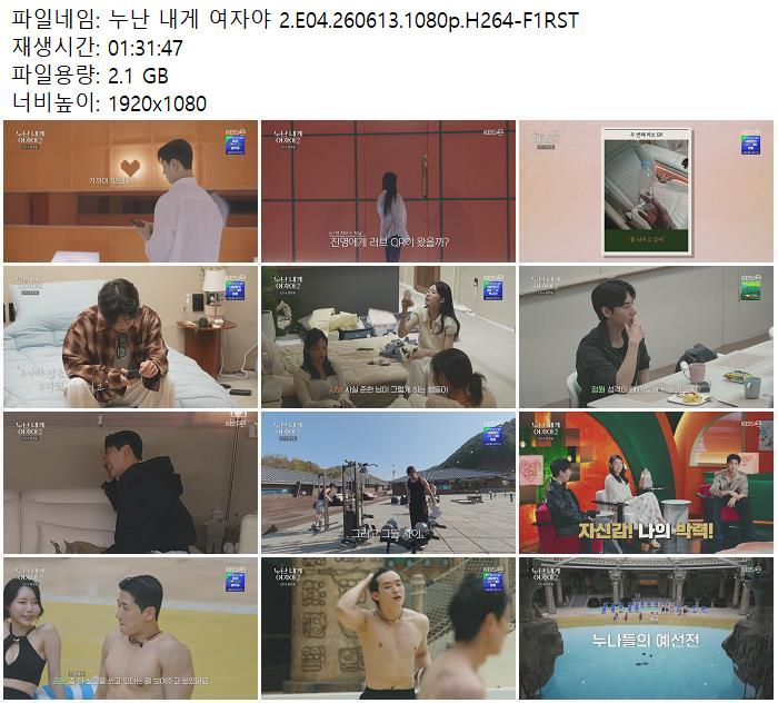누난 내게 여자야 2.E04.260613.1080p.H264-F1RST