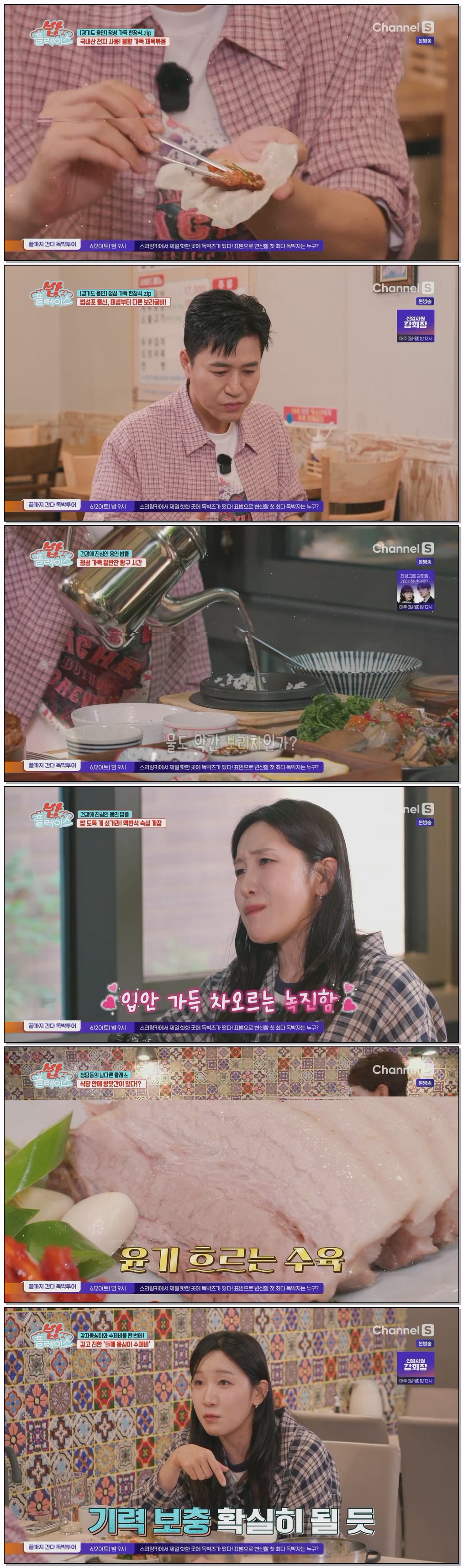 밥플레이스.E20.260616.1080p.H264-F1RST