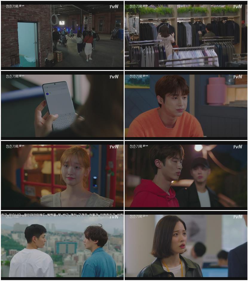 청춘기록.E14.201020.1080p-NEXT