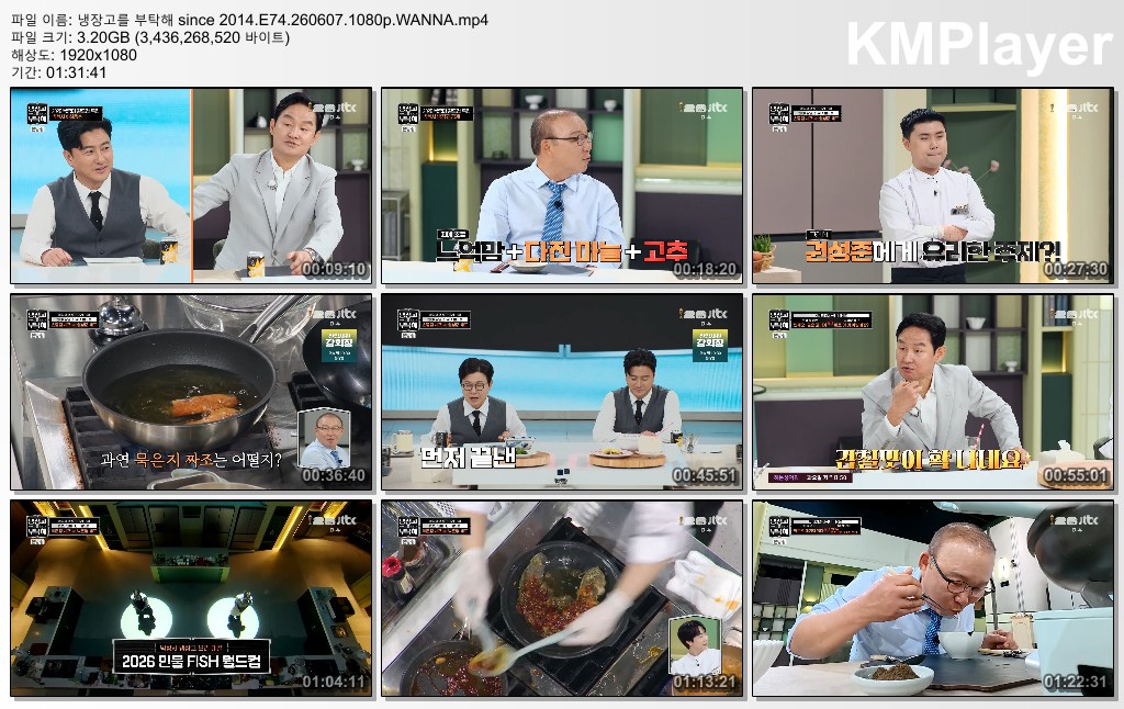 냉장고를 부탁해 since 2014.E74.260607.1080p.WANNA