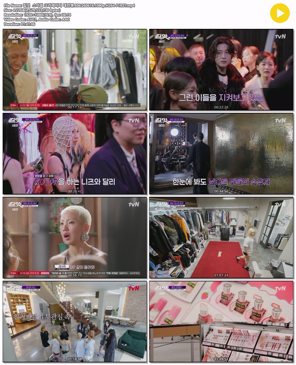킬잇  스타일 크리에이터 대전쟁.E06.260616.1080p.H264-F1RST