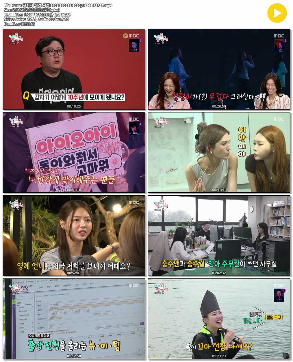 전지적 참견 시점.E402.260613.1080p.H264-F1RST